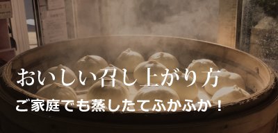 おいしい召し上がり方